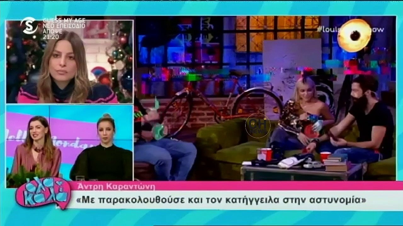 Η αποκάλυψη της Κωνσταντίνας Ευριπίδου για τον stalker