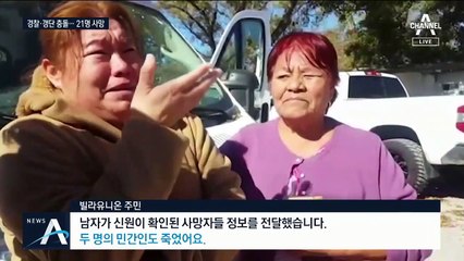 영화가 아니라 현실…멕시코 시청에 총기 난사