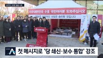 황교안 “읍참마속”에 한국당 당직자 35명 사표