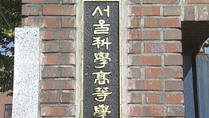서울과학고, 의대 진학 억제...지원시 교육비 1천500만원 환수 / YTN