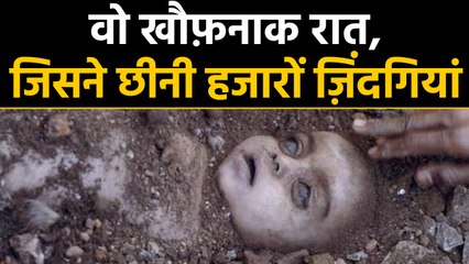 Bhopal Gas Tragedy : 35 years of that dreadful night | वनइंडिया हिंदी