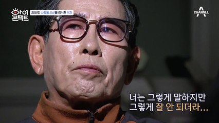 "함께 있어주지 못해서 미안해" 아들에게 20년 만에 처음 터놓는 속마음!