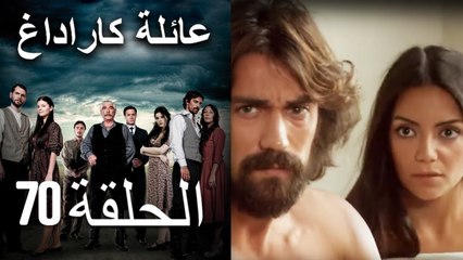 Mosalsal Ailat Karadag - عائلة كاراداغ - الحلقة 70
