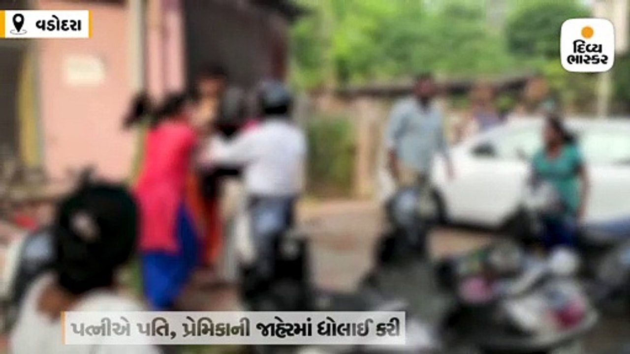 રસ્તા પર વાત કરી રહેલા પતિ અને પ્રેમિકાને પત્ની...