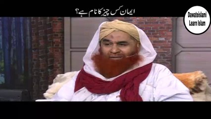 Iman Kis Cheez Ka Naam Hai