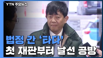 법정 간 '타다' 첫 재판부터 날선 공방..."기사 붙은 렌터카" vs "불법 콜택시" / YTN