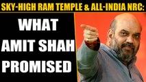 Amit Shah makes NRC, Ram Mandir poll issue in Jharkhand | OneInida News