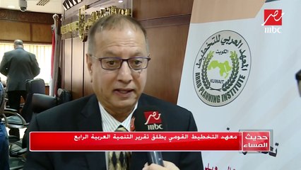 معهد التخطيط القومي يطلق تقرير التنمية العربية الرابع