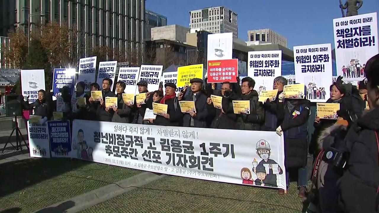 故 김용균 씨 1주기 추모..."일하다 죽지 않게" / YTN