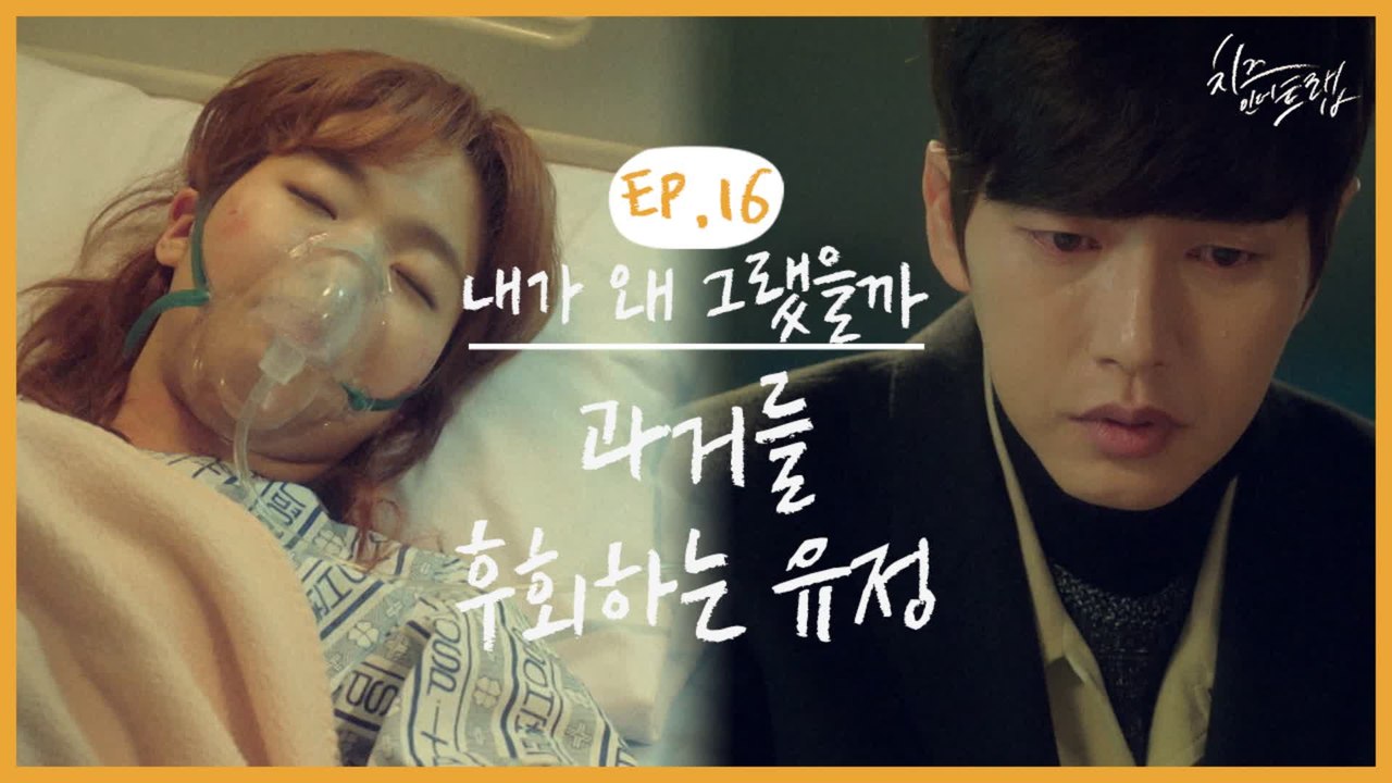 "내가 왜 그랬을까" 남 눈물샘 터뜨릴 땐 모르더니 자기 때문에 다친 김고은 보고 반성하는 박해진 | #깜찍한혼종_치즈인더트랩 | #Diggle