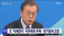 文 '미세먼지' 국무회의 주재…반기문과 오찬