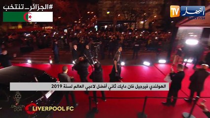 الهولندي فيرجيل فان دايك ثاني أفضل لاعبي العالم لسنة 2019