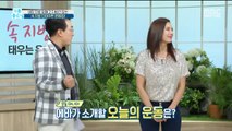 [HEALTH] How to get rid of the fat in your stomach, 기분 좋은 날 20191203