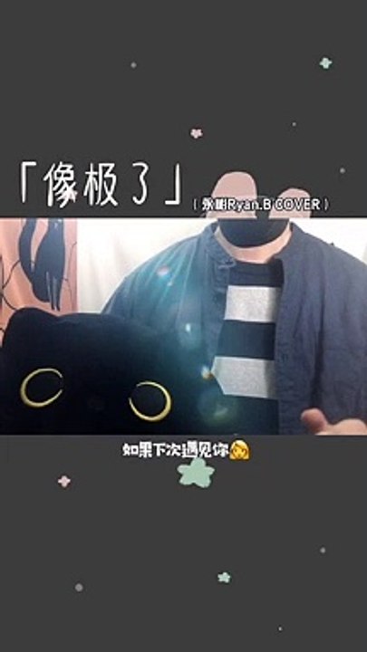 【像极了】因为遇见你 天气才会好