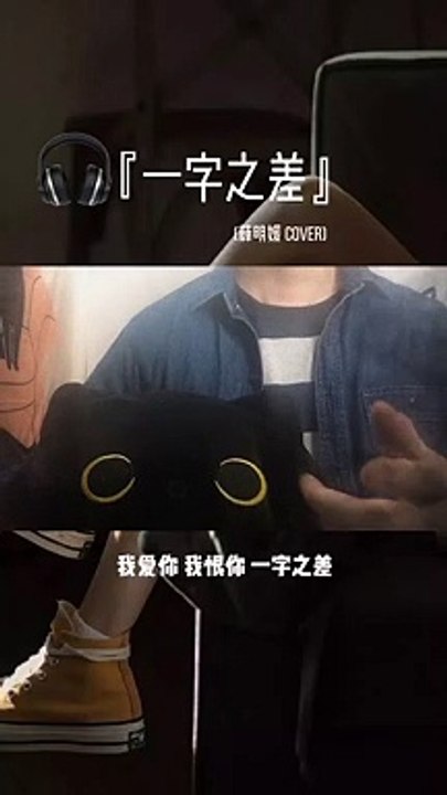 【一字之差】希望这个12月我们都没有遗憾#唱歌#10年代的最后一个冬天