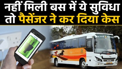 Mobile could not charge in bus, passenger got Rs 5,000 compensation | वनइंडिया हिंदी