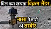 Chandrayaan 2 : NASA found the missing Vikram Lander, pictures released । वनइंडिया हिंदी