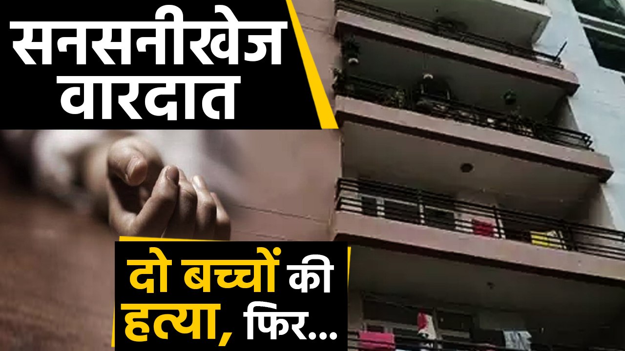 Ghaziabad : Murder of two children, then the man jumped from 8th floor with two wives वनइंडिया हिंदी