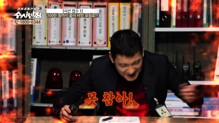 100만 원까지 올라 버린 보험료!? [가정경제전담반 수사반장] 7회