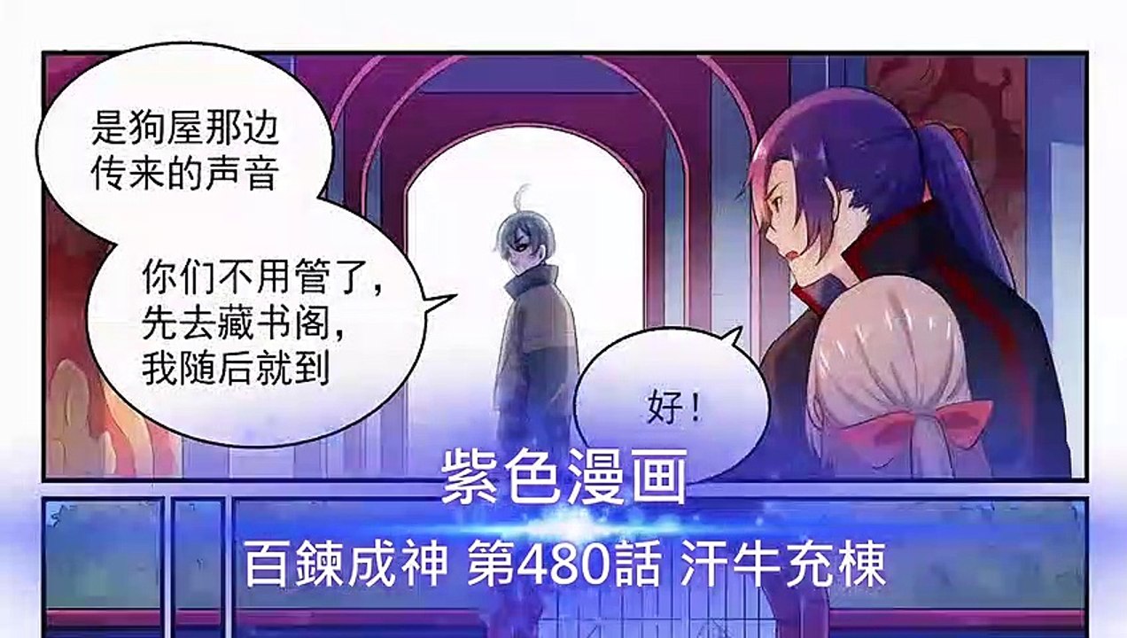 百鍊成神 第480話 汗牛充棟 - 超清版漫畫