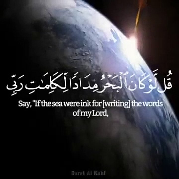 تلاوة صباحية __ قل لو كان البحر مداد لكلمت ربي  حالات واتس اب اسلامية دينية قرأن _