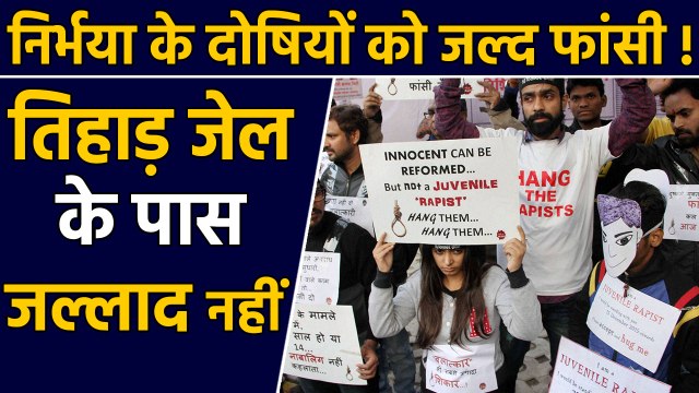 Nirbhaya convicts capital punishment soon, No executioner in Tihar Jail | वनइंडिया हिंदी