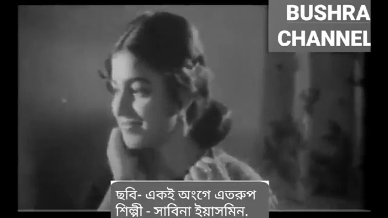 জানিনা সে হৃদয়ে কখন এসেছে_Jani na se ridoy e kokhon eseche, - Sabina yasmeen