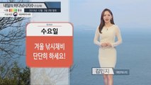 [내일의 바다낚시지수] 12월 4일 수요일 겨울 낚시채비 단단히 하세요 / YTN