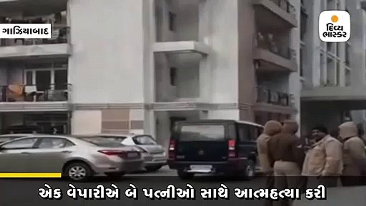 એક વેપારીએ બે પત્નીઓ સાથે એપાર્ટમેન્ટ પરથી આત્મ...