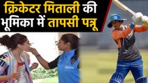Taapsee Pannu to play Indian women's cricket team captain Mithali Raj in Shabaash Mithu | FilmiBeat