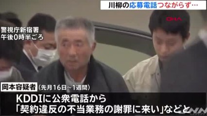 Japonya'da 24 bin 'şikayet araması' yapan yaşlı adam gözaltına alındı