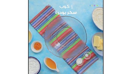 وصفات بسكويت لذيذة "الكوكيز-بسكويت النشادر-بسكويت البرتقال-بسكويت الشوكولاتة"