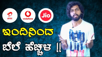 Telecom Tariff Hike explained | Oneindia Kannada