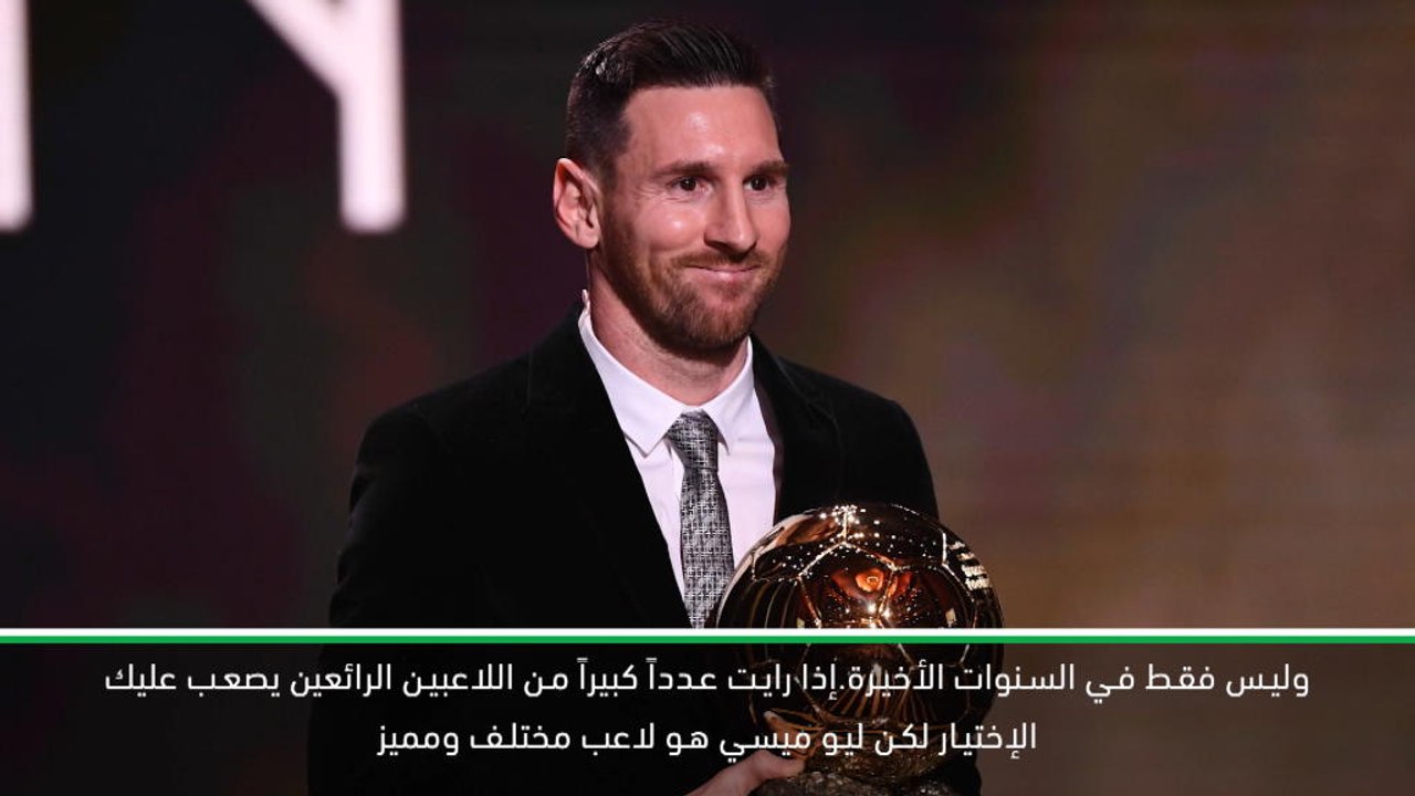 كرة قدم: الكرة الذهبية: ميسي واحد من أفضل اللاعبين في التاريخ – ليفاندوفسكي