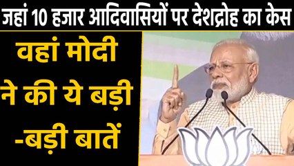 Jharkhand Election: Khunti में PM Modi ने की जनसभा, पीएम मोदी ने चला Kashmir कार्ड |वनइंडिया हिंदी