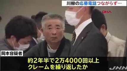 Japonya’da 24 bin 'şikâyet araması' yapan yaşlı adam gözaltına alındı