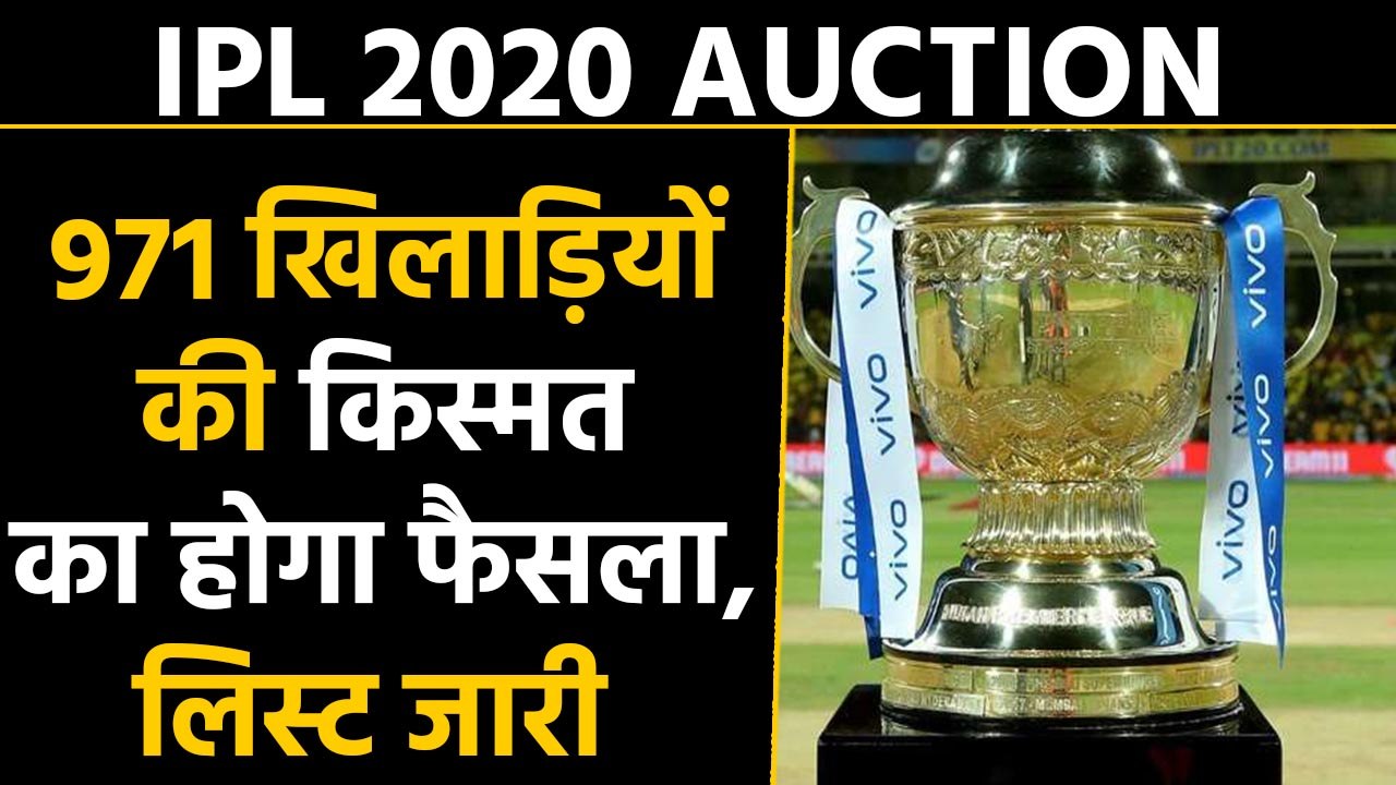 IPL Auction 2020 : 971 players register for Mega Auction, only 73 spots available|वनइंडिया हिंदी