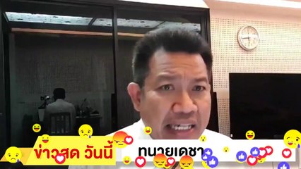 ‼ ทนายคลายทุกข์ อ.เดชา ‼ ชัยวัฒน์ รอดนอน คุก