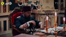 الحلقة 99 السلطان عبد الحميد الموسم الرابع - الاعلان الاول