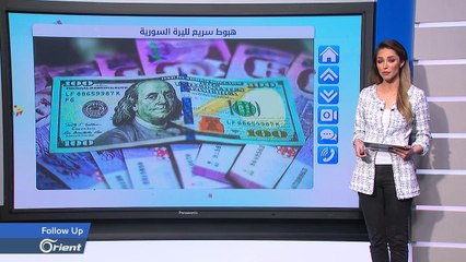 أنا بنهار بصوت هاني شاكر.. هذا حال الليرة السورية ! - FOLLOWUP