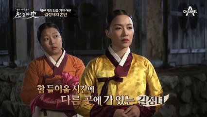 길정녀 몰래 혼인을 추진하고 있었던 현감의 정체는?