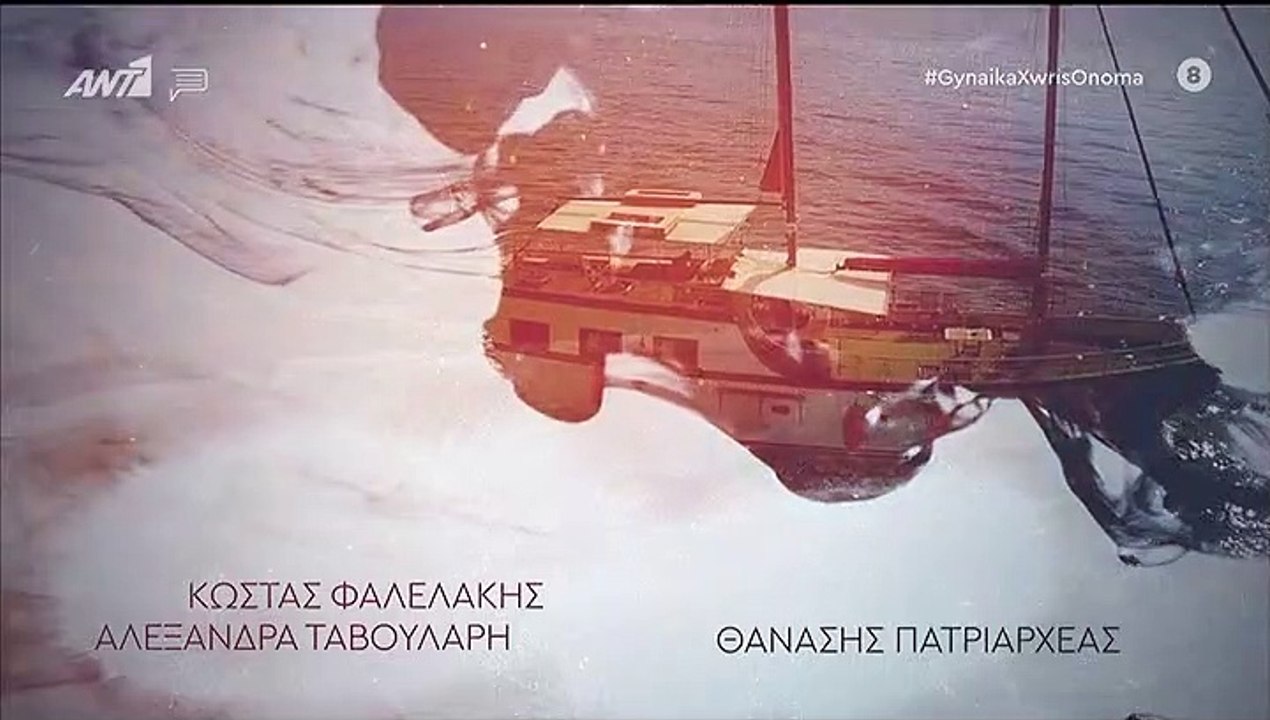 Γυναίκα χωρίς όνομα επ57 σεζ 2