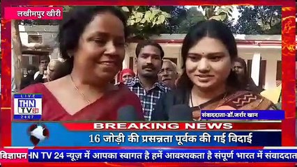 THN TV24 03 पारीवार परामर्श केंद्र से आपसी वार्ता से 16 जोड़ी की प्रसन्नता पूर्वक की गई विदाई٭