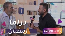 كوميديا وخيال علمي.. ماراثون دراما رمضان 2020 يبدأ