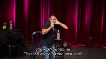 שחר חסון - אשכרה בטוח פה - הקטע המלא 17 דקות ו34 שניות