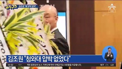 김조원 민정수석 “유족들이 유품 돌려받기를 원해”