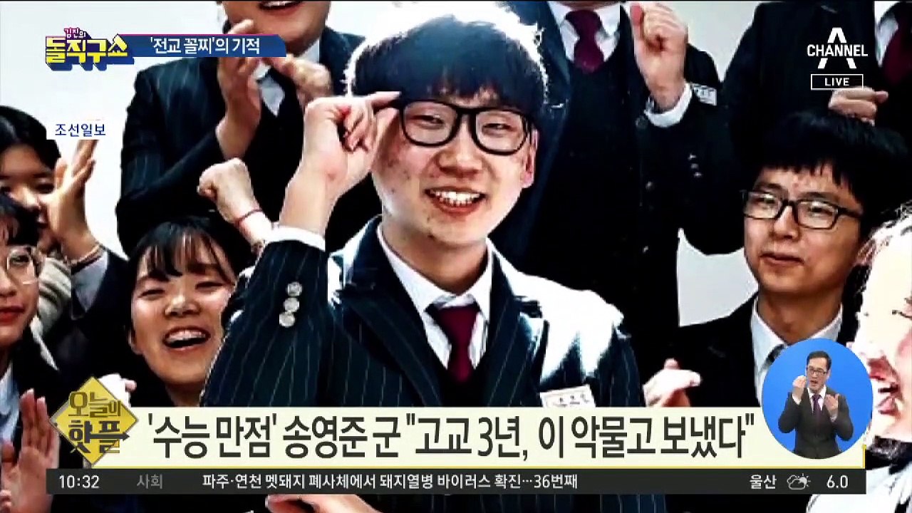 [핫플]‘수능 만점’ 송영준 군 “고교 3년, 이 악물고 보냈다”