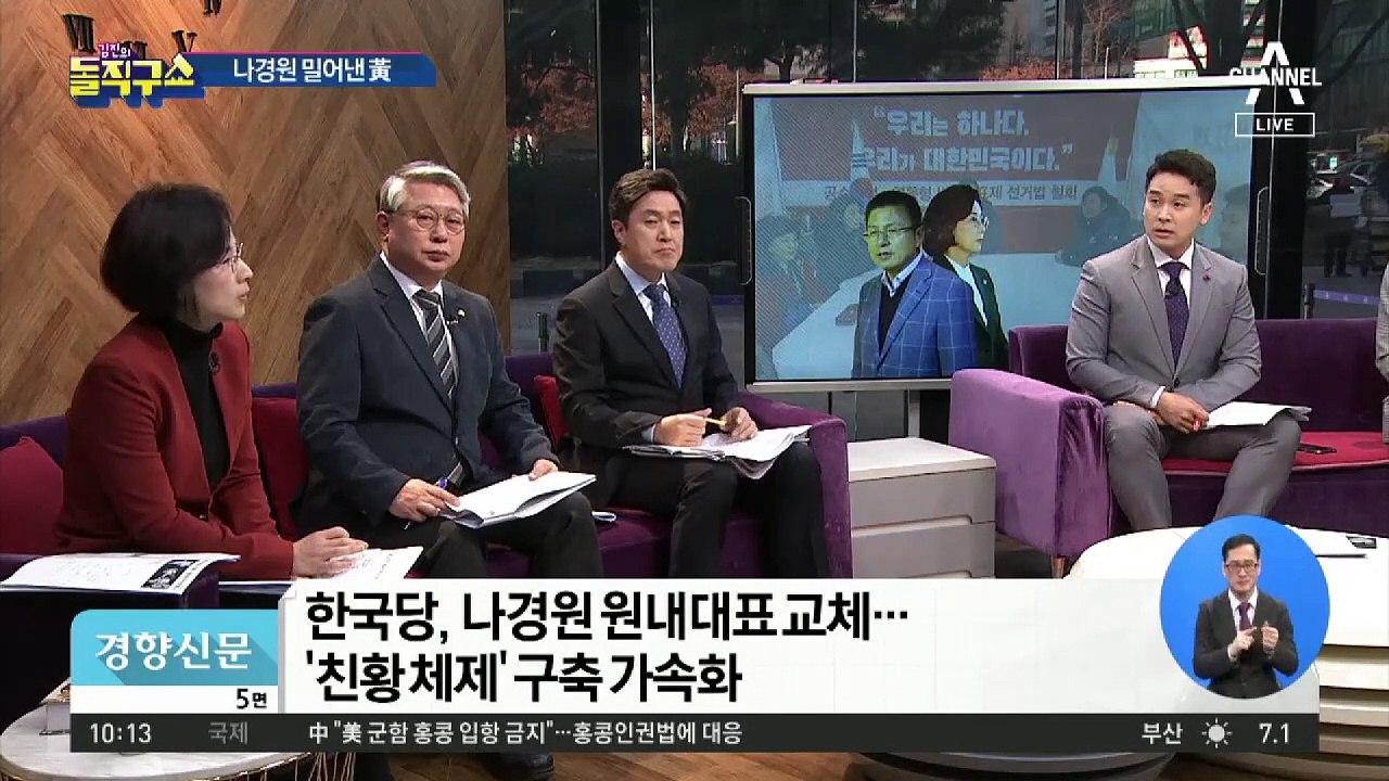 황교안, ‘원칙’ 앞세워 원내대표 나경원 교체