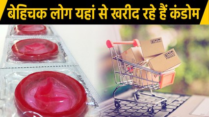 Condoms को Online खरीदना पसंद कर रहे लोग, Small cities में मांग 30 फीसदी बढ़ी | वनइंडिया हिंदी