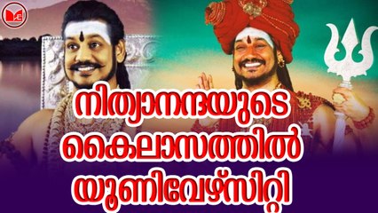 നിത്യാനന്ദയുടെ കൈലാസത്തിൽ യൂണിവേഴ്സിറ്റി
